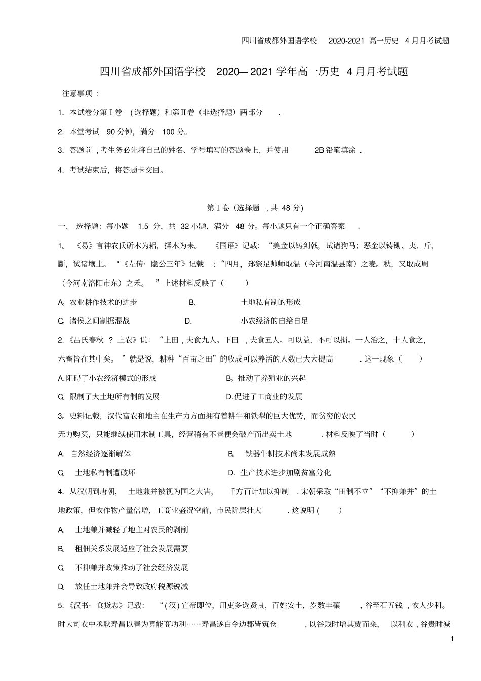 四川成都外国语学校2020-2021高一4月月考试题_第1页