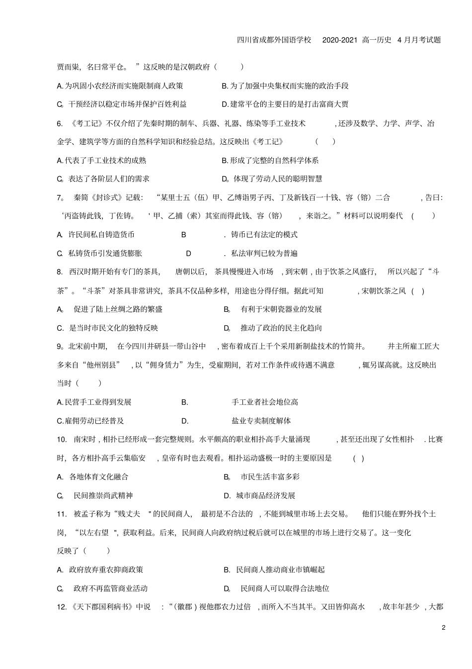 四川成都外国语学校2020-2021高一4月月考试题_第2页