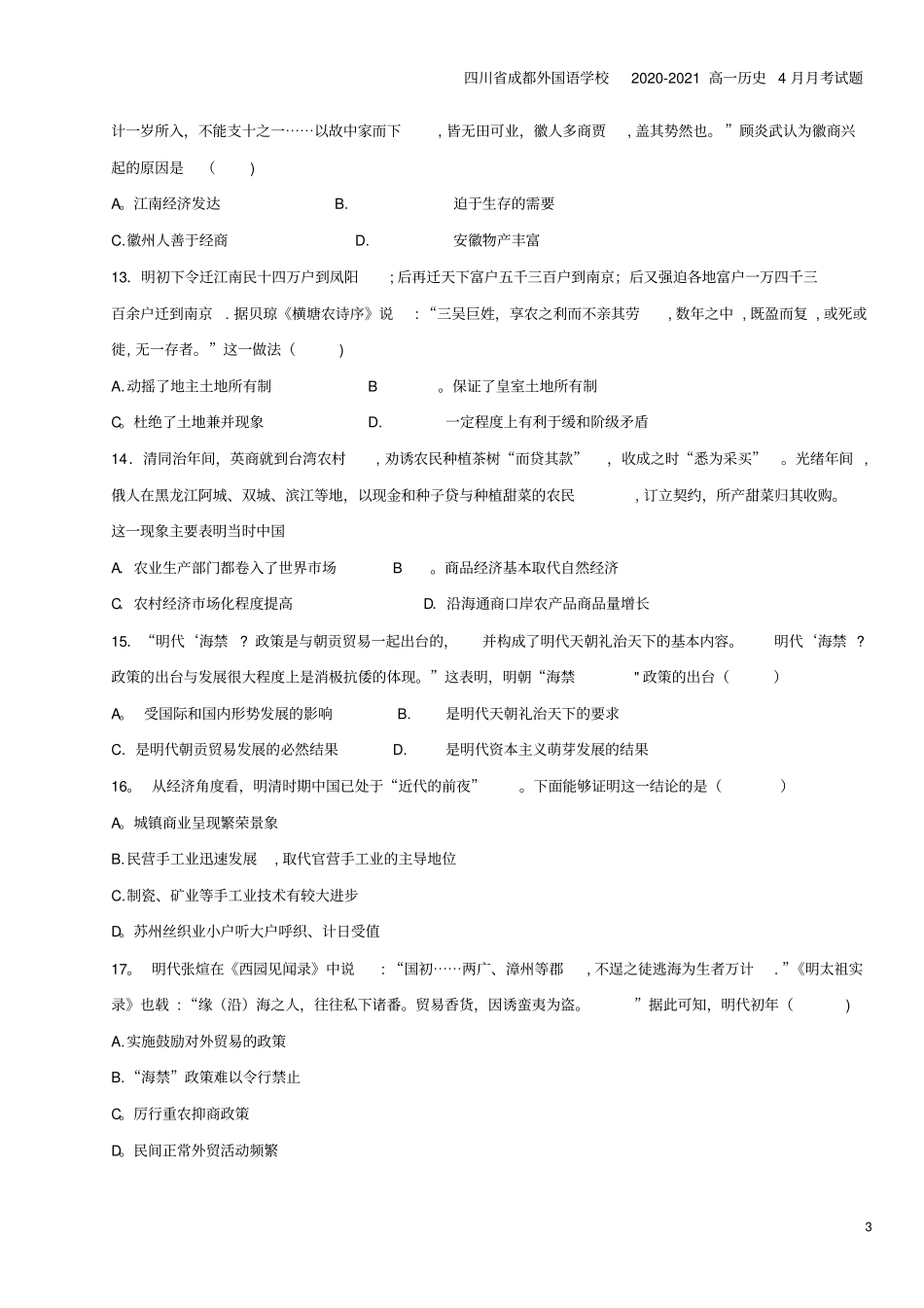 四川成都外国语学校2020-2021高一4月月考试题_第3页