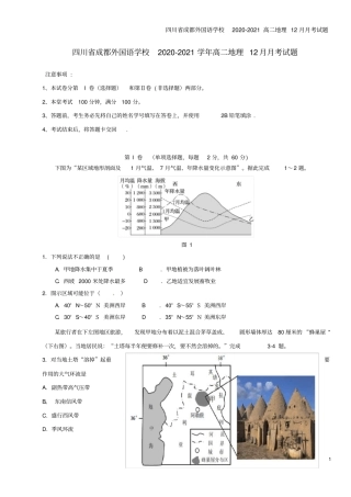 四川成都外国语学校2020-2021高二地理12月月考试题