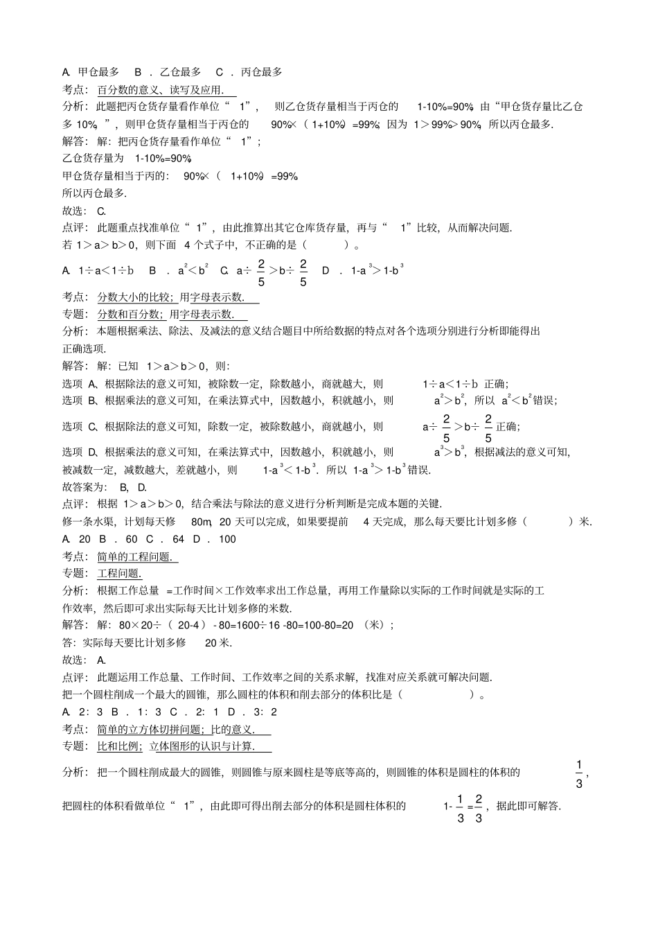 四川成都外国语学校小升初数学试卷_第2页