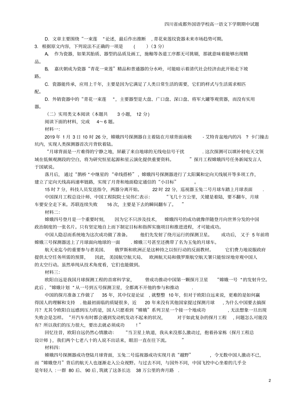 四川成都外国语学校高一语文下学期期中试题_第2页