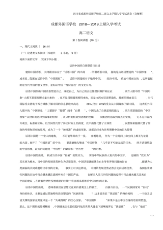 四川成都外国语学校高二语文上学期入学考试试卷含解析
