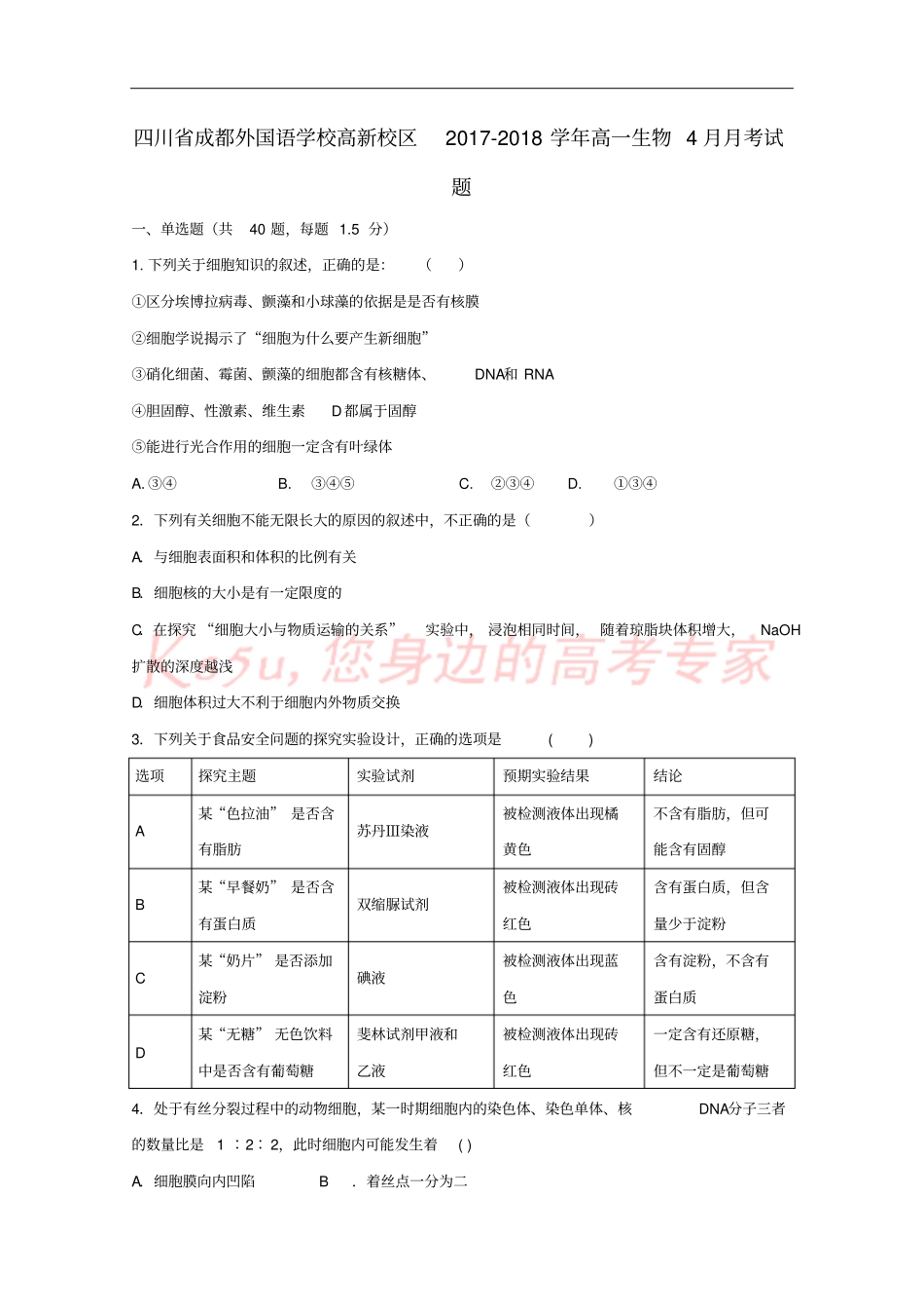 四川成都外国语学校高新校区2017-2018学年高一生物4月月考试题_第1页