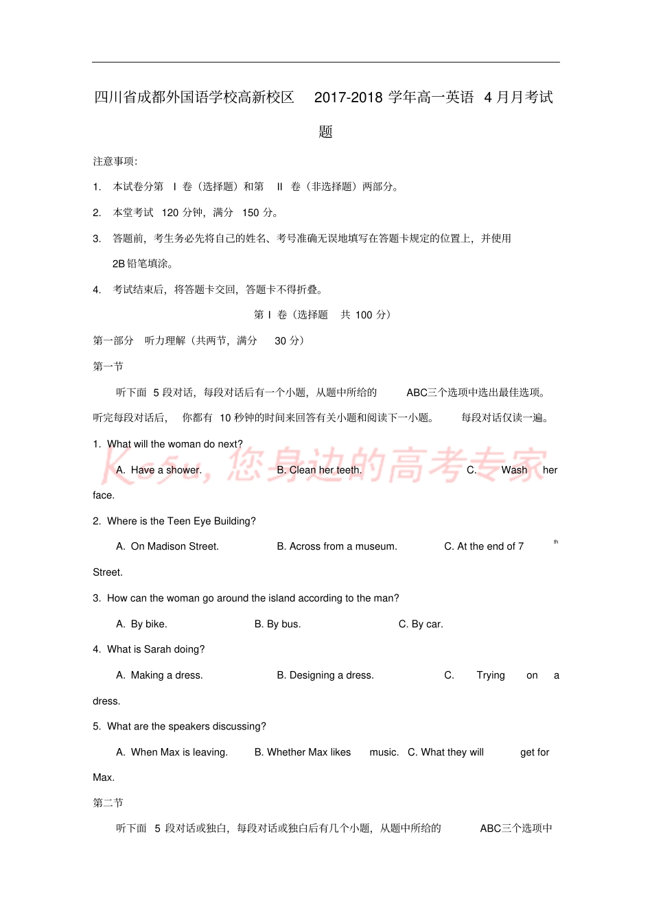 四川成都外国语学校高新校区2017-2018学年高一英语4月月考试题_第1页