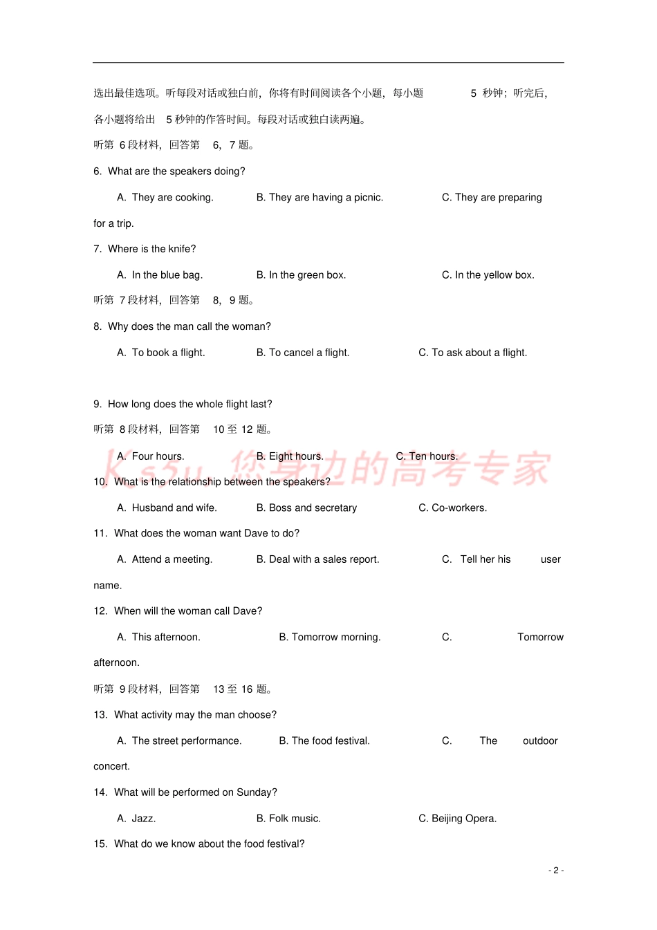 四川成都外国语学校高新校区2017-2018学年高一英语4月月考试题_第2页