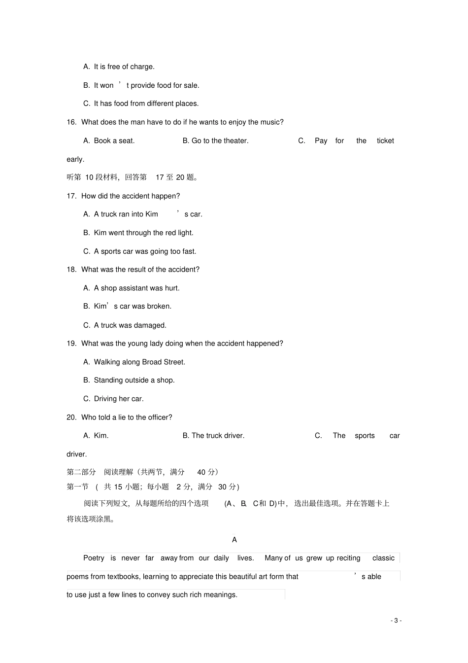 四川成都外国语学校高新校区2017-2018学年高一英语4月月考试题_第3页