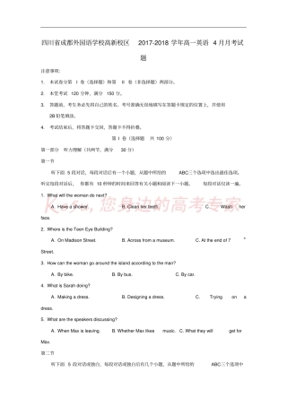 四川成都外国语学校高新校区2017-2018学年高一英语4月月考试题