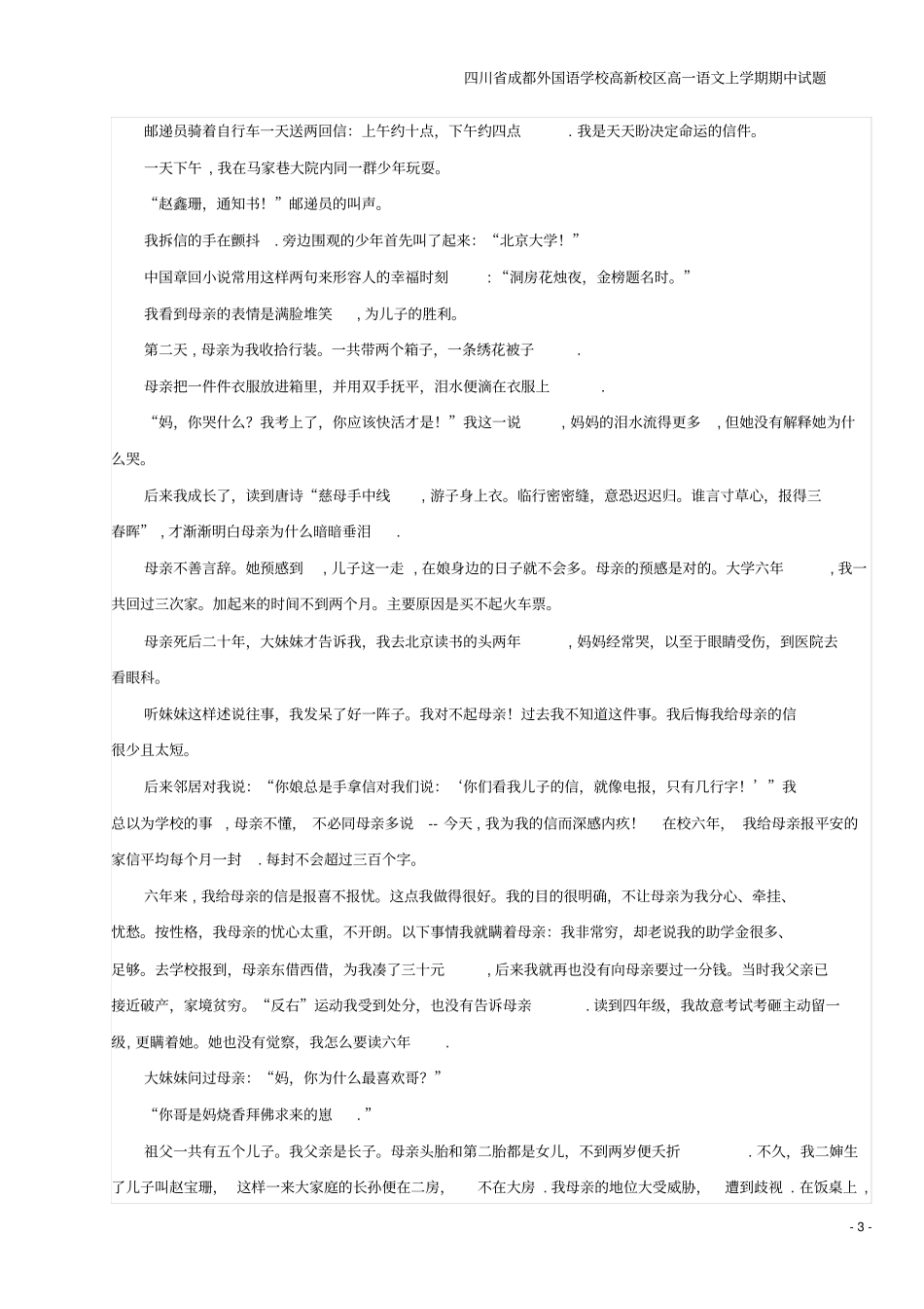 四川成都外国语学校高新校区高一语文上学期期中试题_第3页