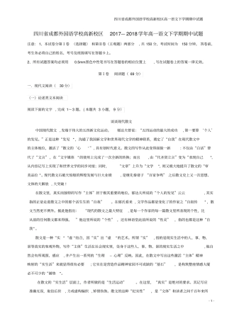 四川成都外国语学校高新校区高一语文下学期期中试题