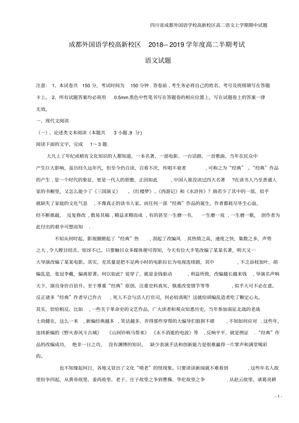 四川成都外国语学校高新校区高二语文上学期期中试题_第1页