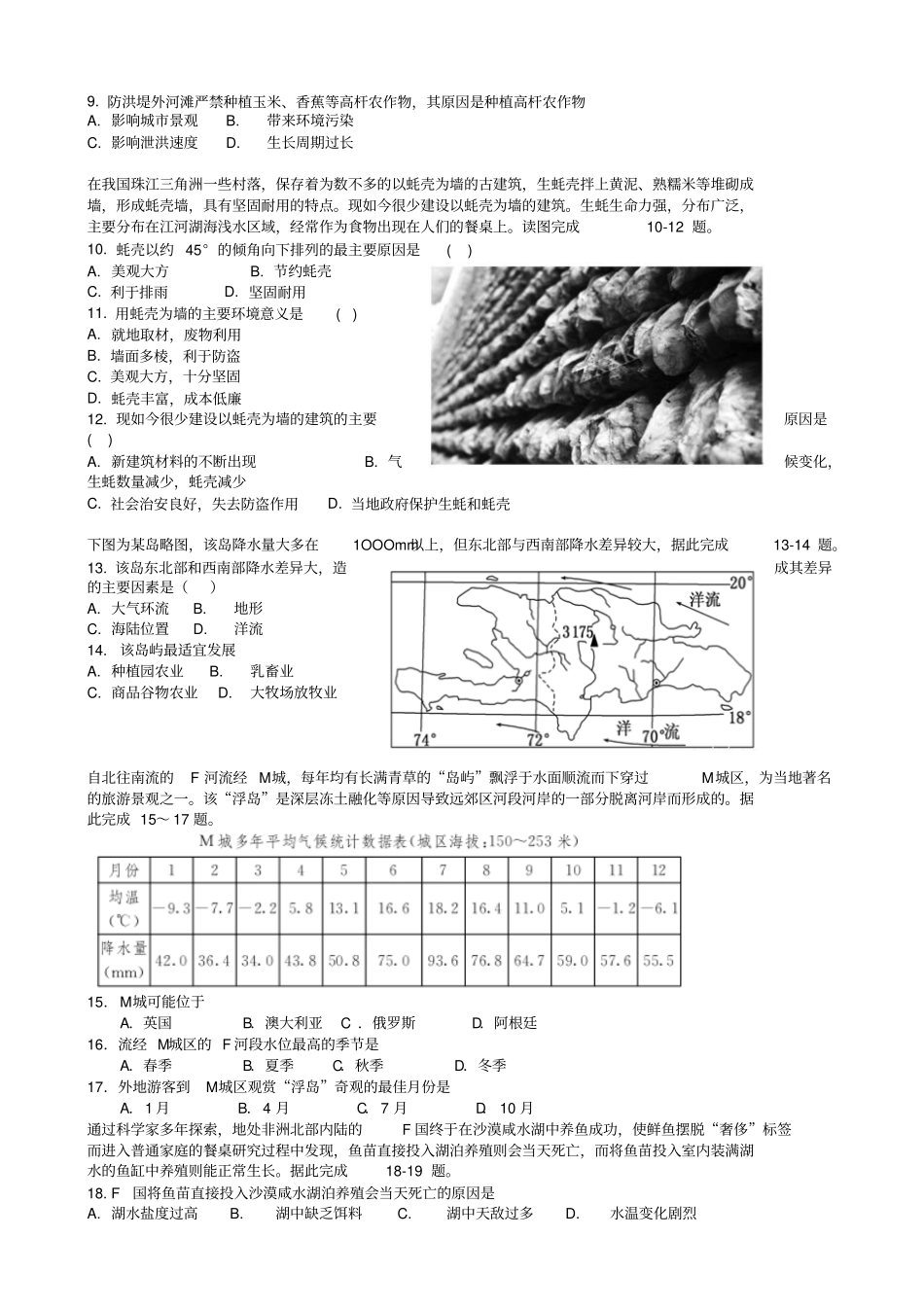 四川成都外国语学院2017-2018学年高二下学期入学考试题地理版_第2页