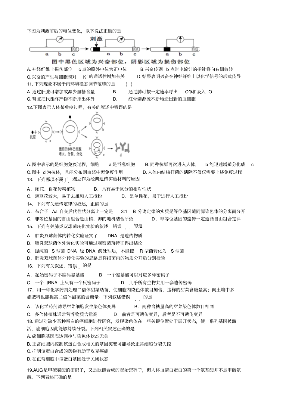 四川成都外国语学院2017-2018学年高二下学期入学考试题生物版_第2页