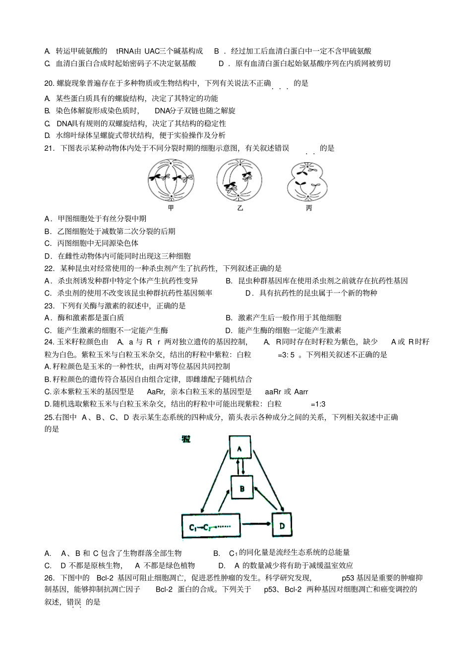 四川成都外国语学院2017-2018学年高二下学期入学考试题生物版_第3页
