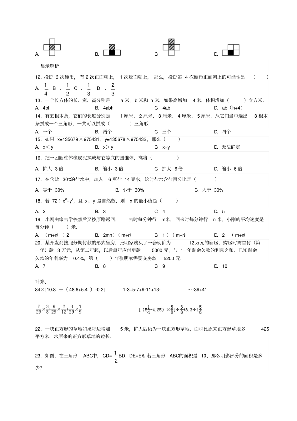 四川成都川师附中小升初数学试卷_第2页