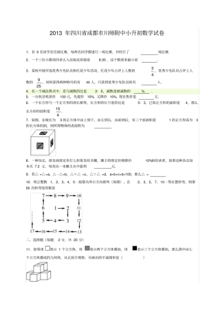 四川成都川师附中小升初数学试卷