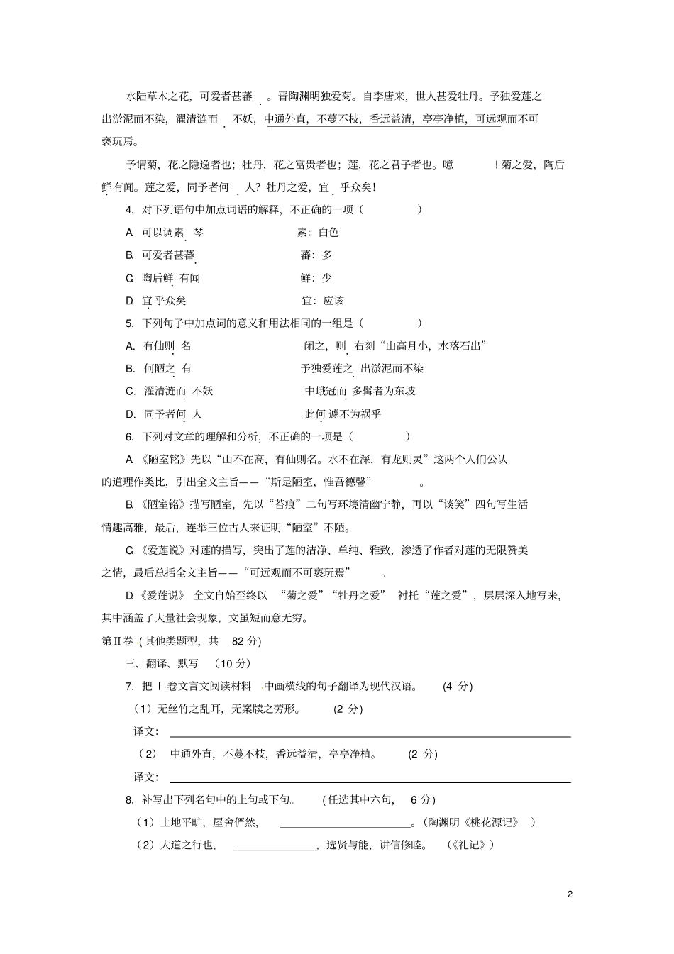 四川成都成华区2012013学年八年级语文上学期半期考试试题_新人教版汇总_第2页