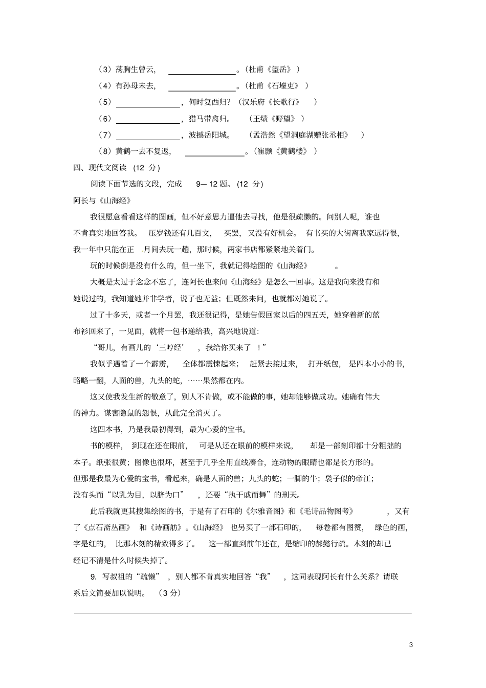 四川成都成华区2012013学年八年级语文上学期半期考试试题_新人教版汇总_第3页