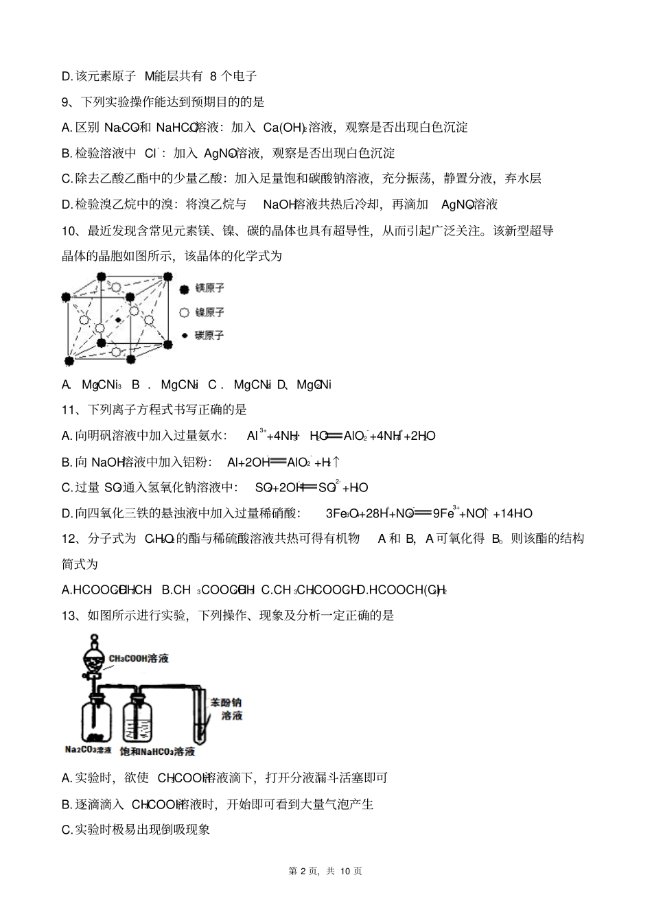 四川成都成都2014～2015学年上期期末学业质量监测高二化学版_第2页