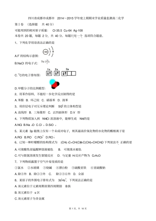 四川成都成都2014～2015学年上期期末学业质量监测高二化学版