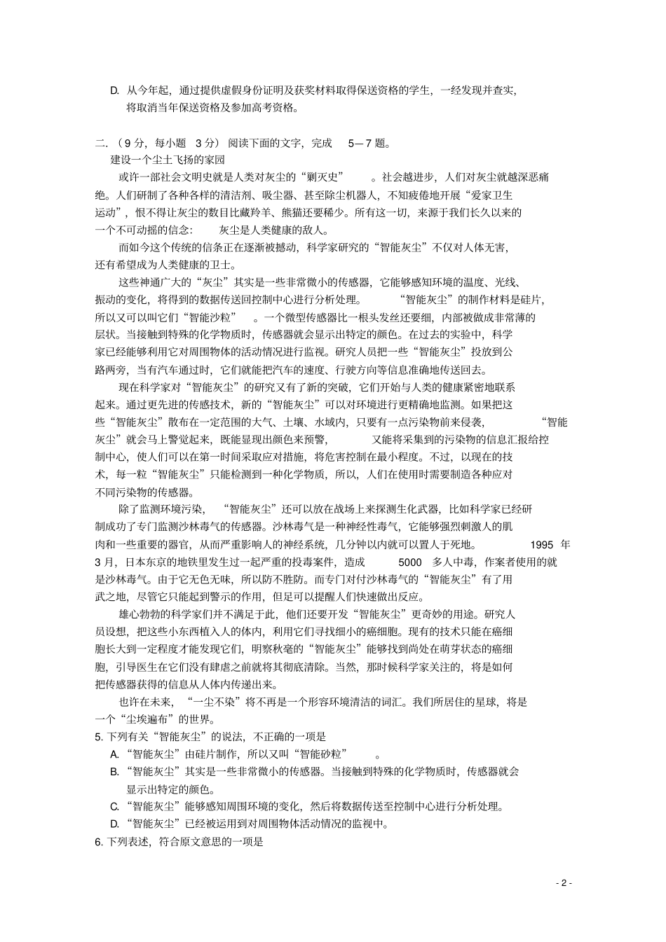 四川成都成都外国语学校2015届高三语文上学期期末考试题汇总_第2页
