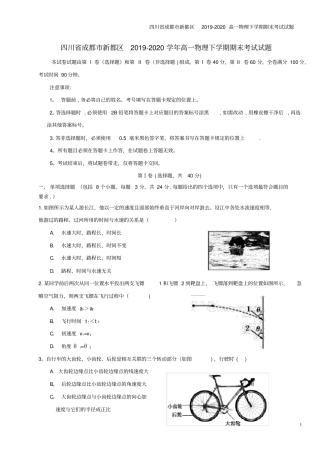 四川成都新都区2019-2020高一物理下学期期末考试试题