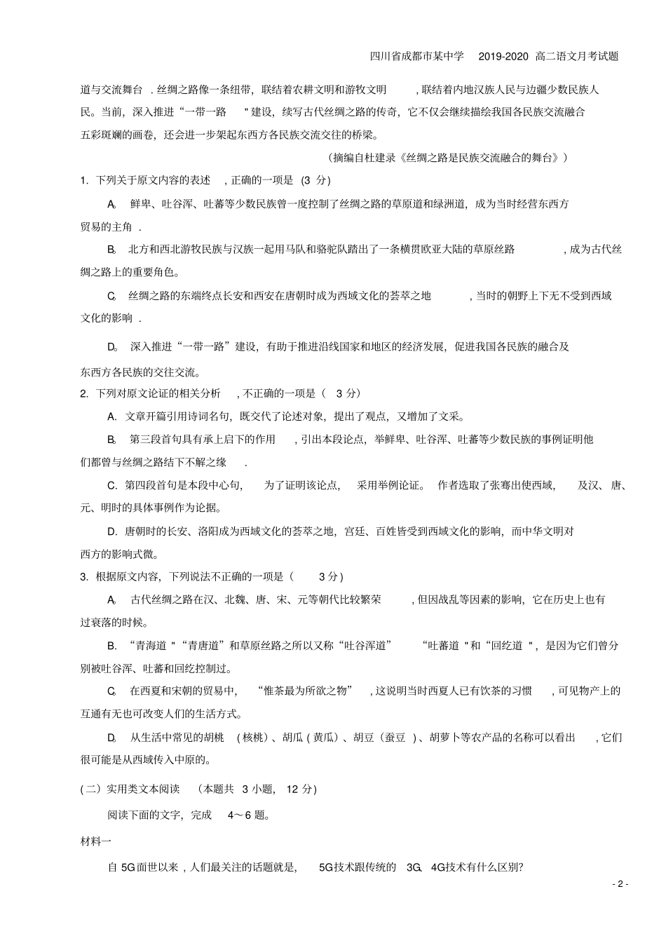 四川成都某中学2019-2020高二语文月考试题_第2页