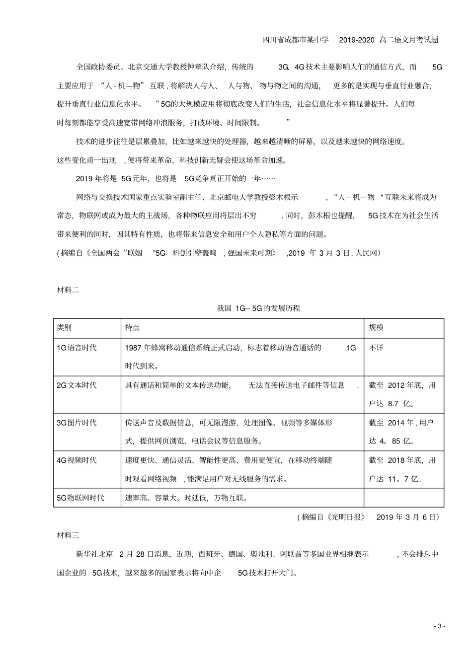 四川成都某中学2019-2020高二语文月考试题_第3页