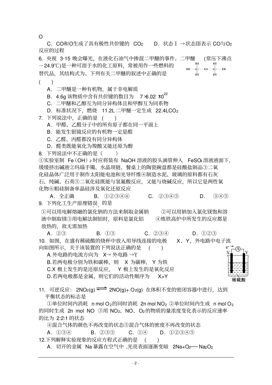 四川成都树德中学2012015学年高一下学期期末考试化学试题_版含答案汇总_第2页