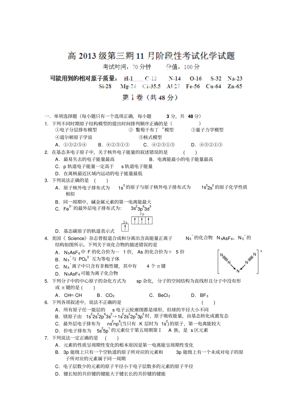 四川成都树德中学2012015学年高二11月阶段性考试化学试题_第1页