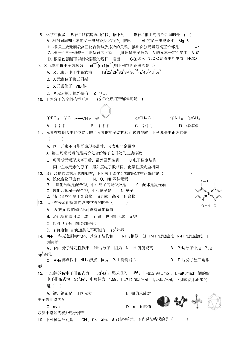 四川成都树德中学2012015学年高二11月阶段性考试化学试题_第2页