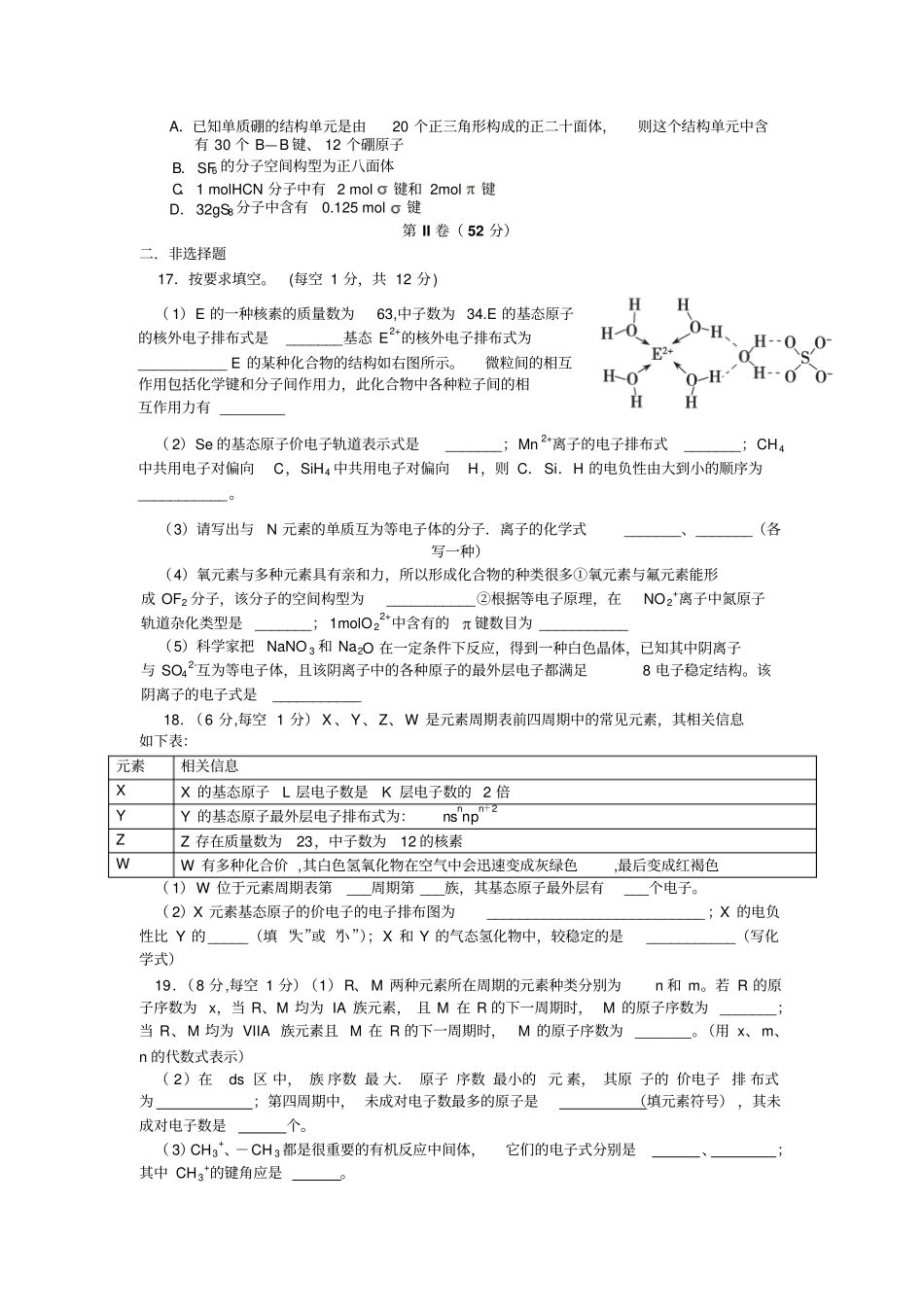 四川成都树德中学2012015学年高二11月阶段性考试化学试题_第3页