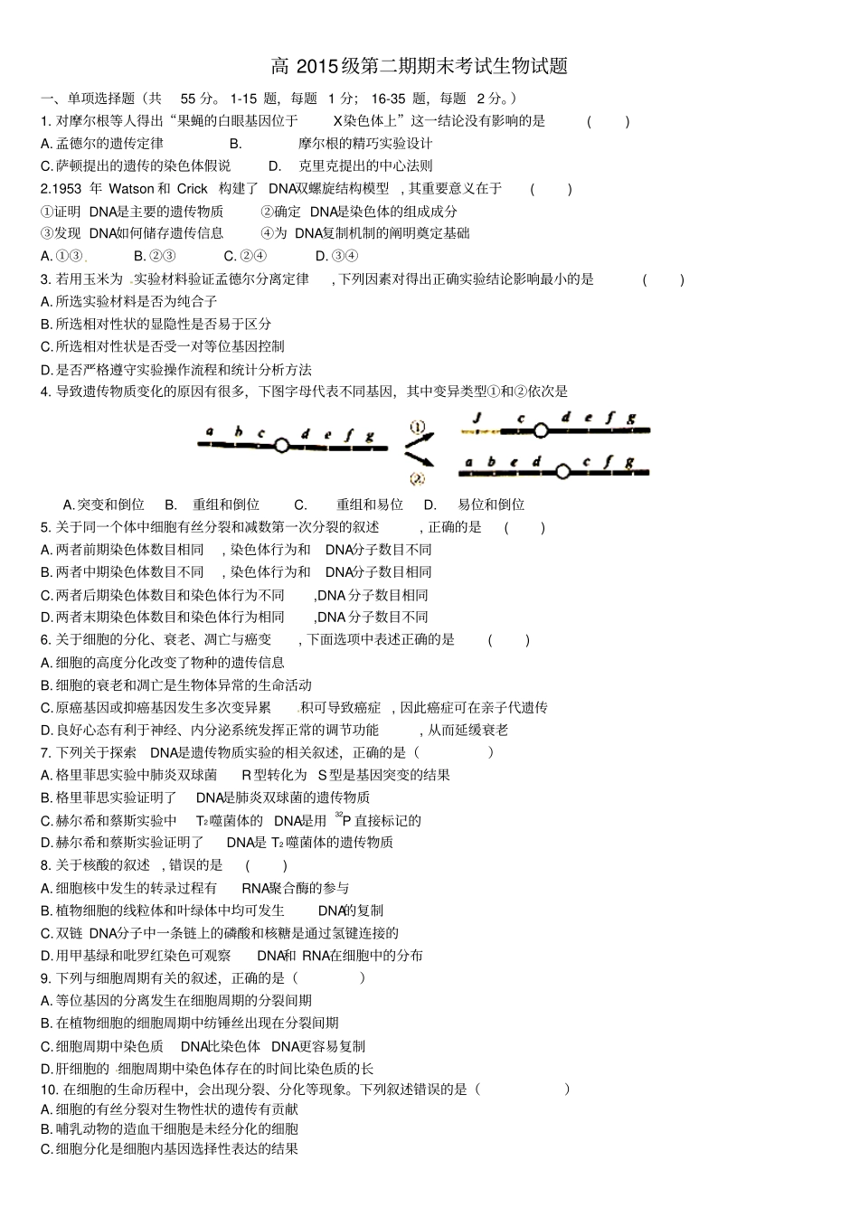 四川成都树德中学2012016学年高一生物下学期期末考试试题_第1页