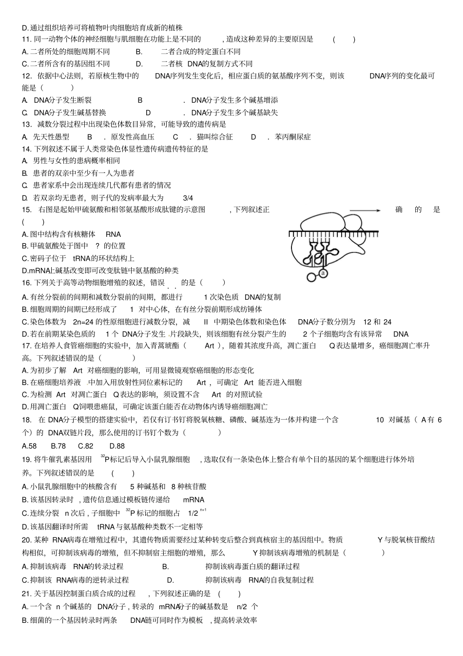 四川成都树德中学2012016学年高一生物下学期期末考试试题_第2页