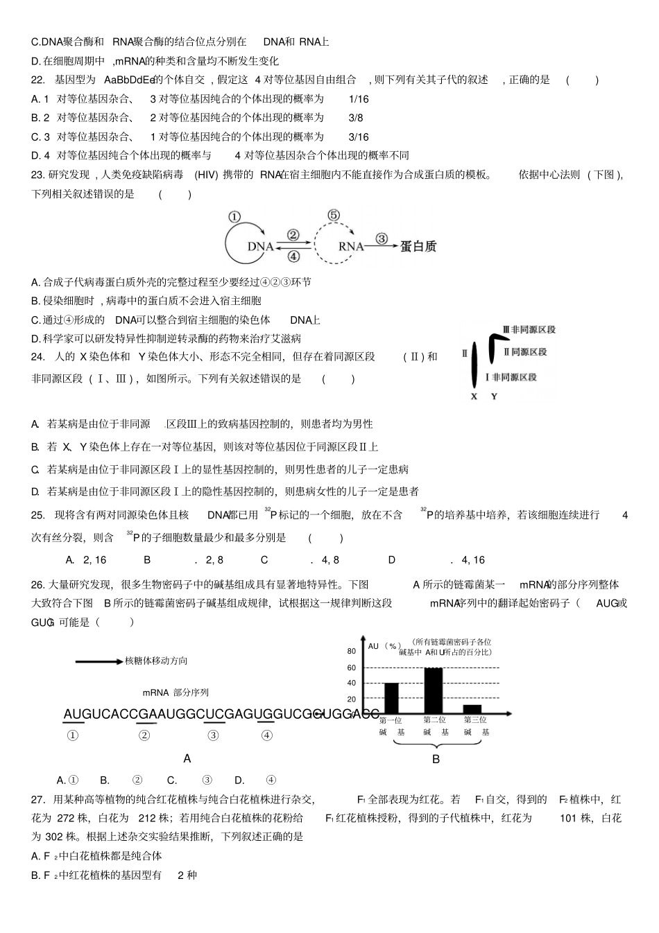 四川成都树德中学2012016学年高一生物下学期期末考试试题_第3页