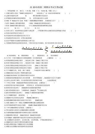 四川成都树德中学2012016学年高一生物下学期期末考试试题