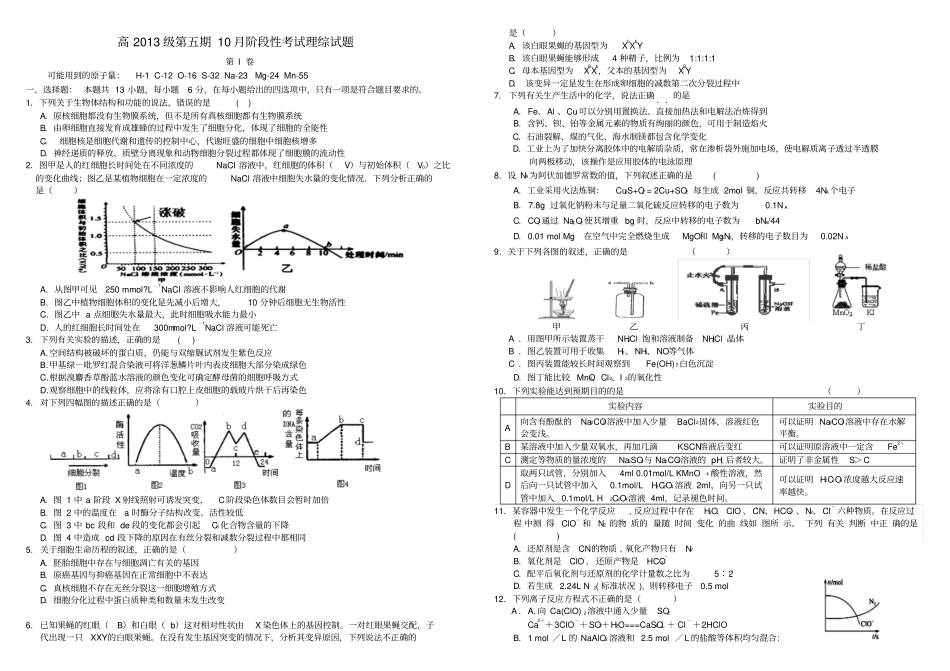 四川成都树德中学2016届高三理综10月阶段性考试试题_第1页