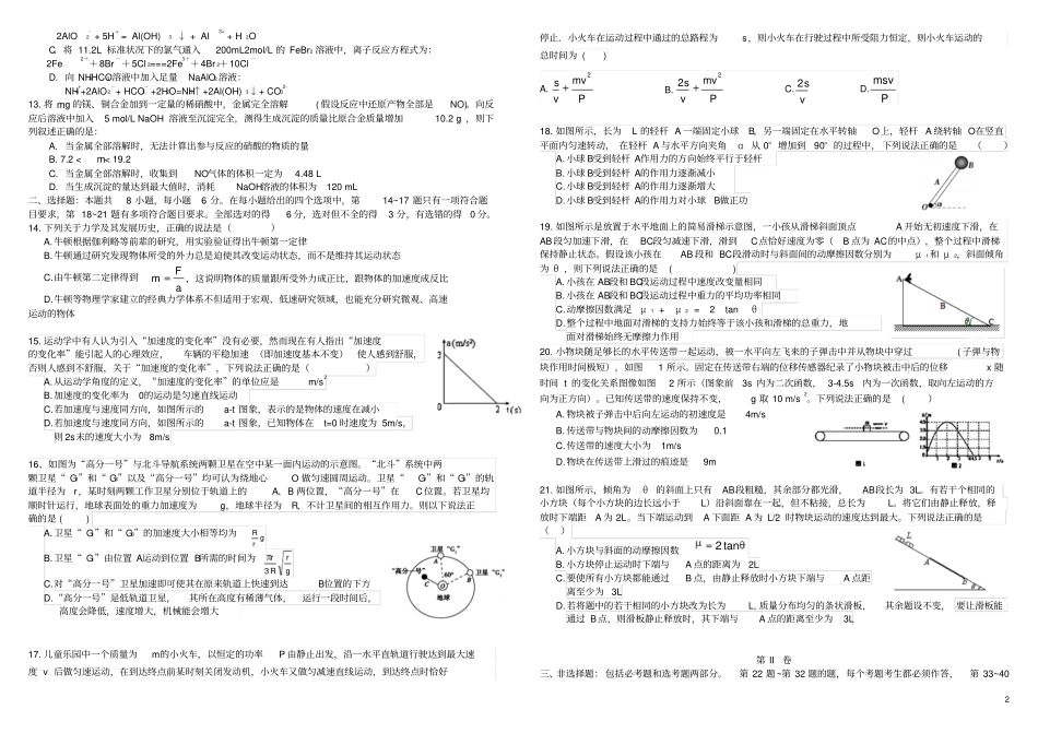 四川成都树德中学2016届高三理综10月阶段性考试试题_第2页