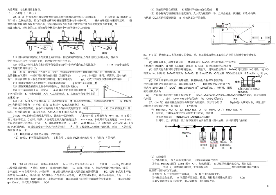 四川成都树德中学2016届高三理综10月阶段性考试试题_第3页
