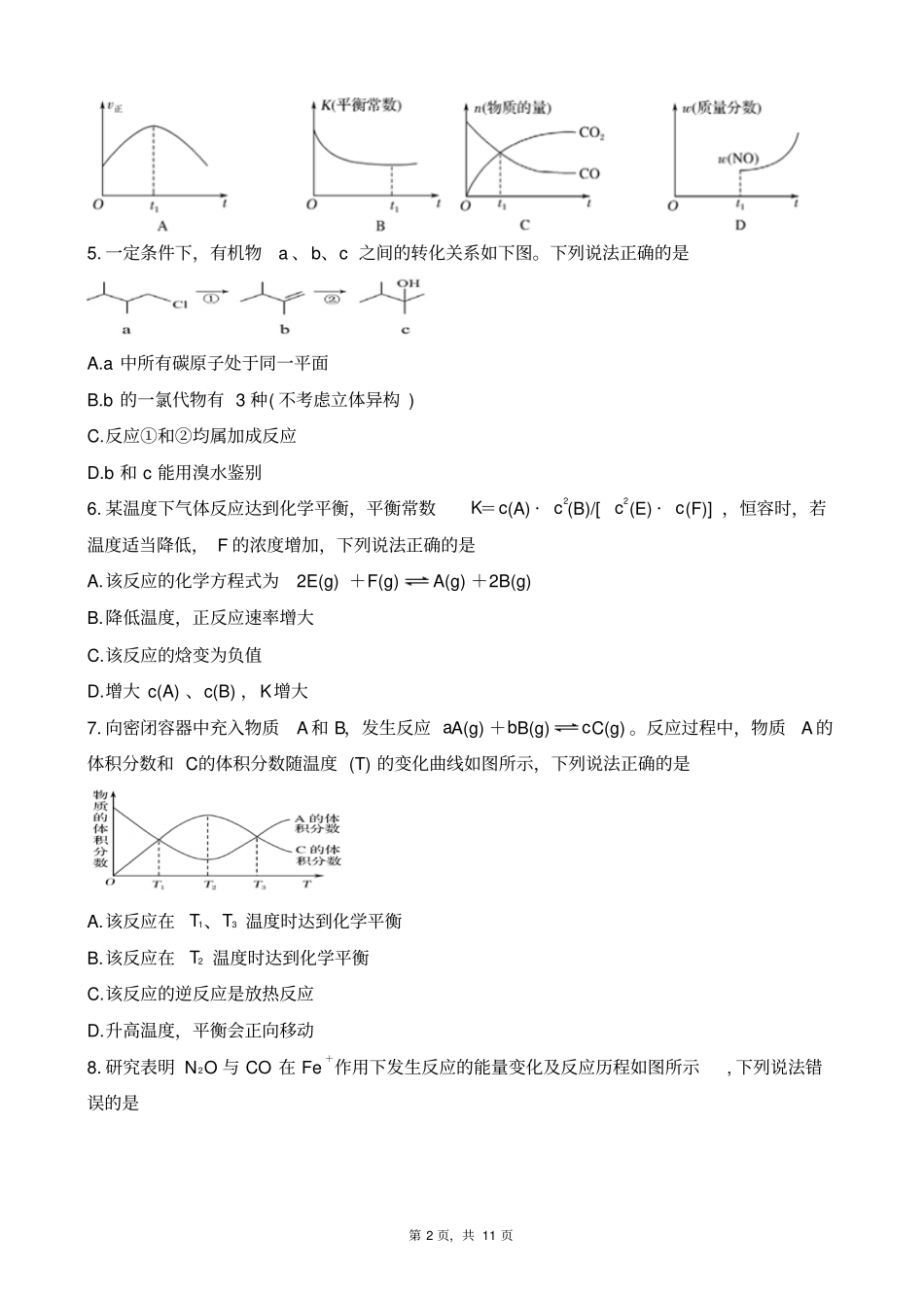 四川成都树德中学2018-2019学年高二10月月考化学试题及参考答案_第2页