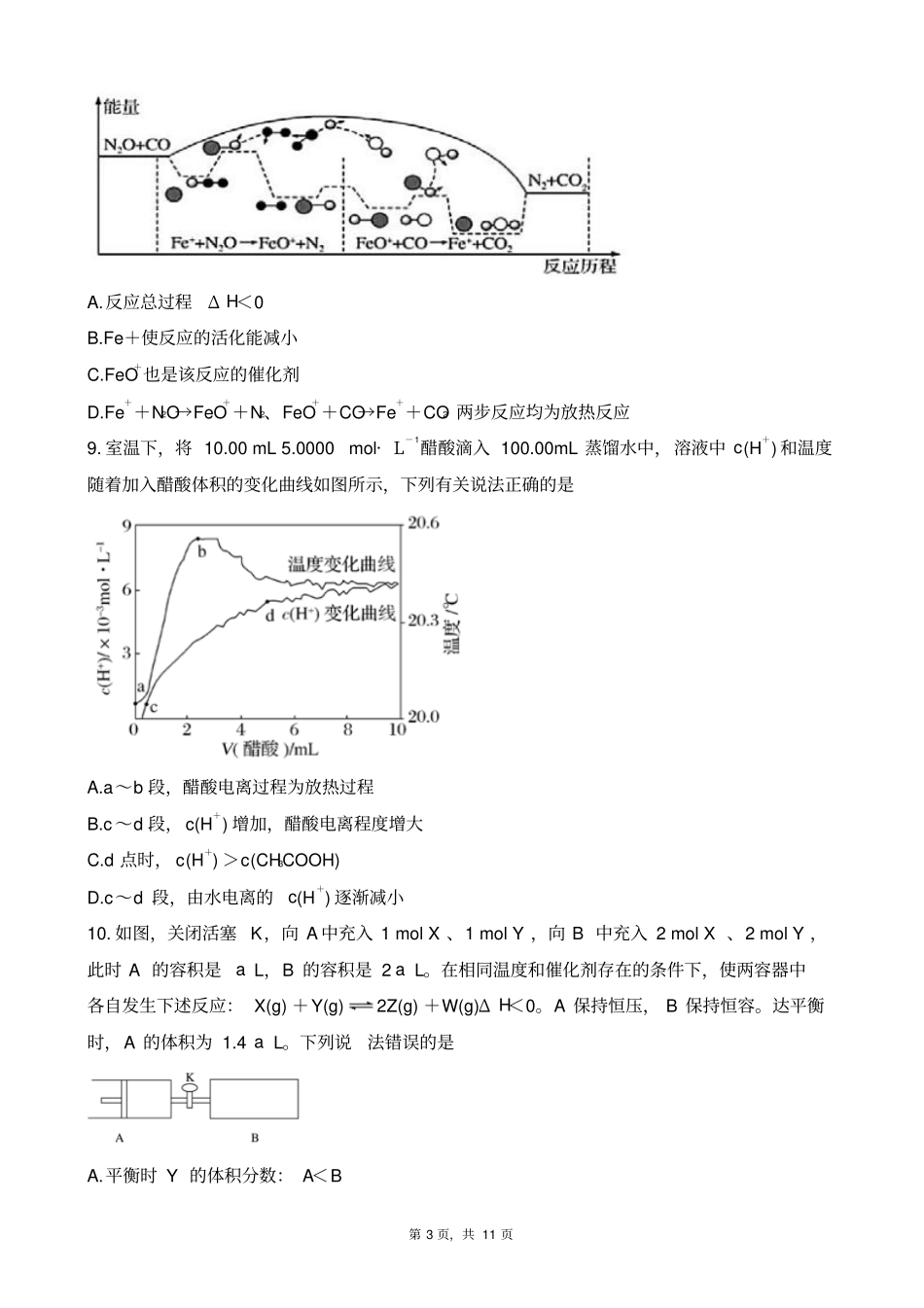 四川成都树德中学2018-2019学年高二10月月考化学试题及参考答案_第3页