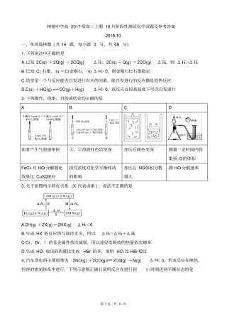 四川成都树德中学2018-2019学年高二10月月考化学试题及参考答案