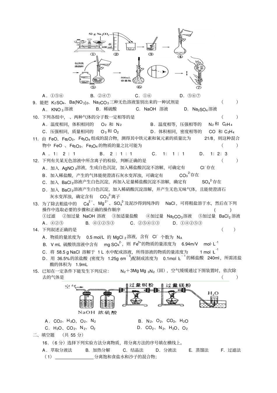 四川成都树德中学高一10月月考化学_第2页