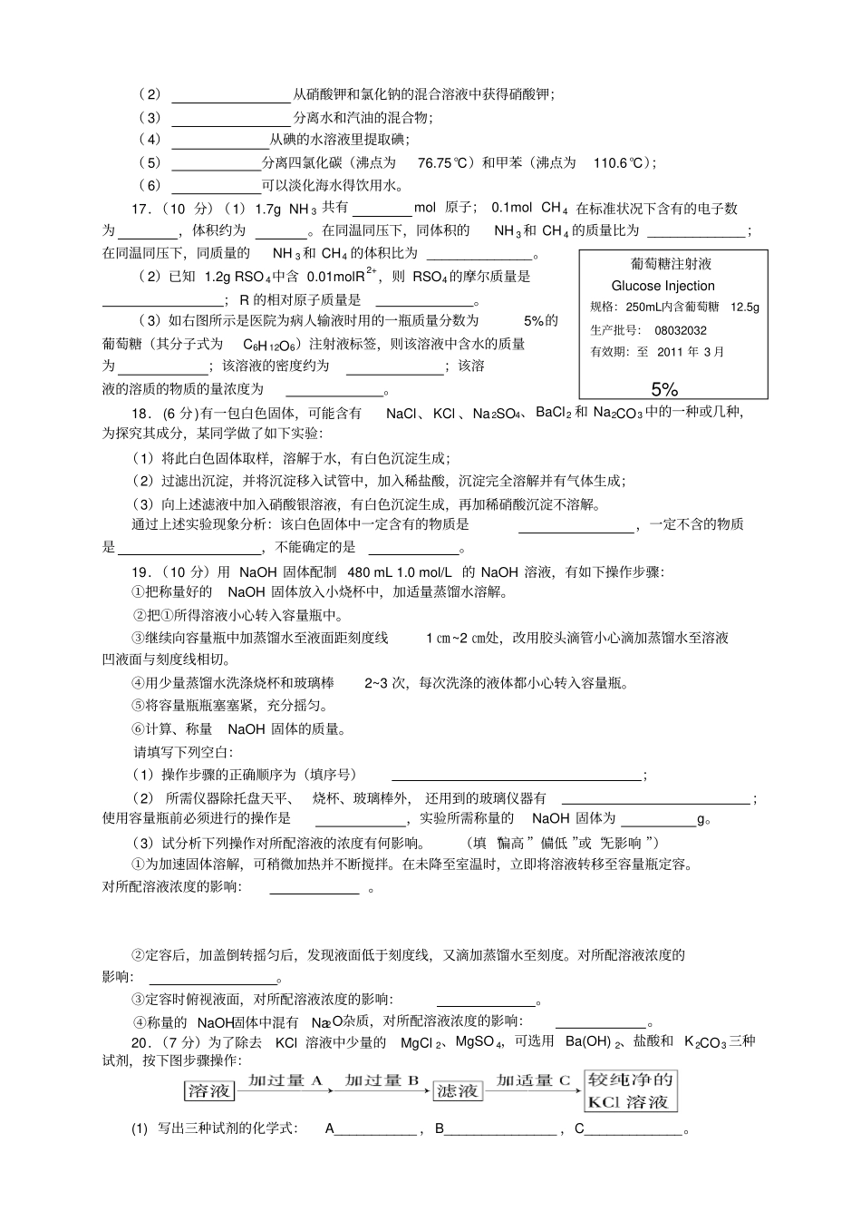 四川成都树德中学高一10月月考化学_第3页