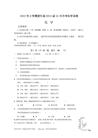四川成都棠湖中学外语试验学校2012013学年高二12月月考化学试题