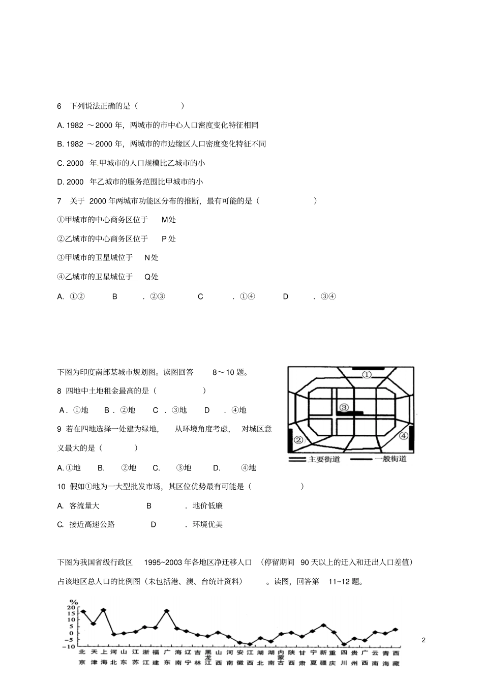 四川成都武侯区2012017学年高一地理下学期第一次月考试题_第2页