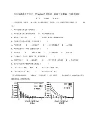 四川成都武侯区2012017学年高一地理下学期第一次月考试题