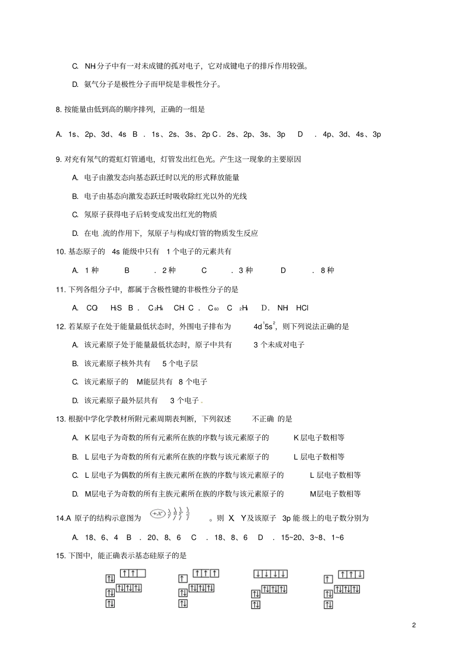 四川成都武侯区2012017学年高二化学下学期第一次月考试题_第2页