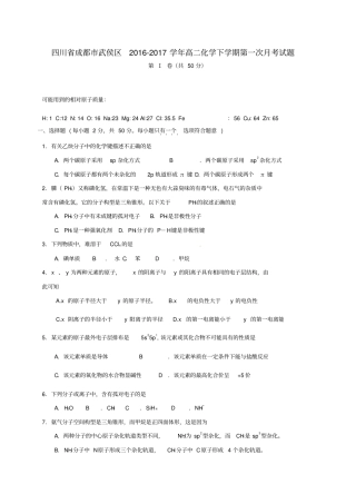 四川成都武侯区2012017学年高二化学下学期第一次月考试题