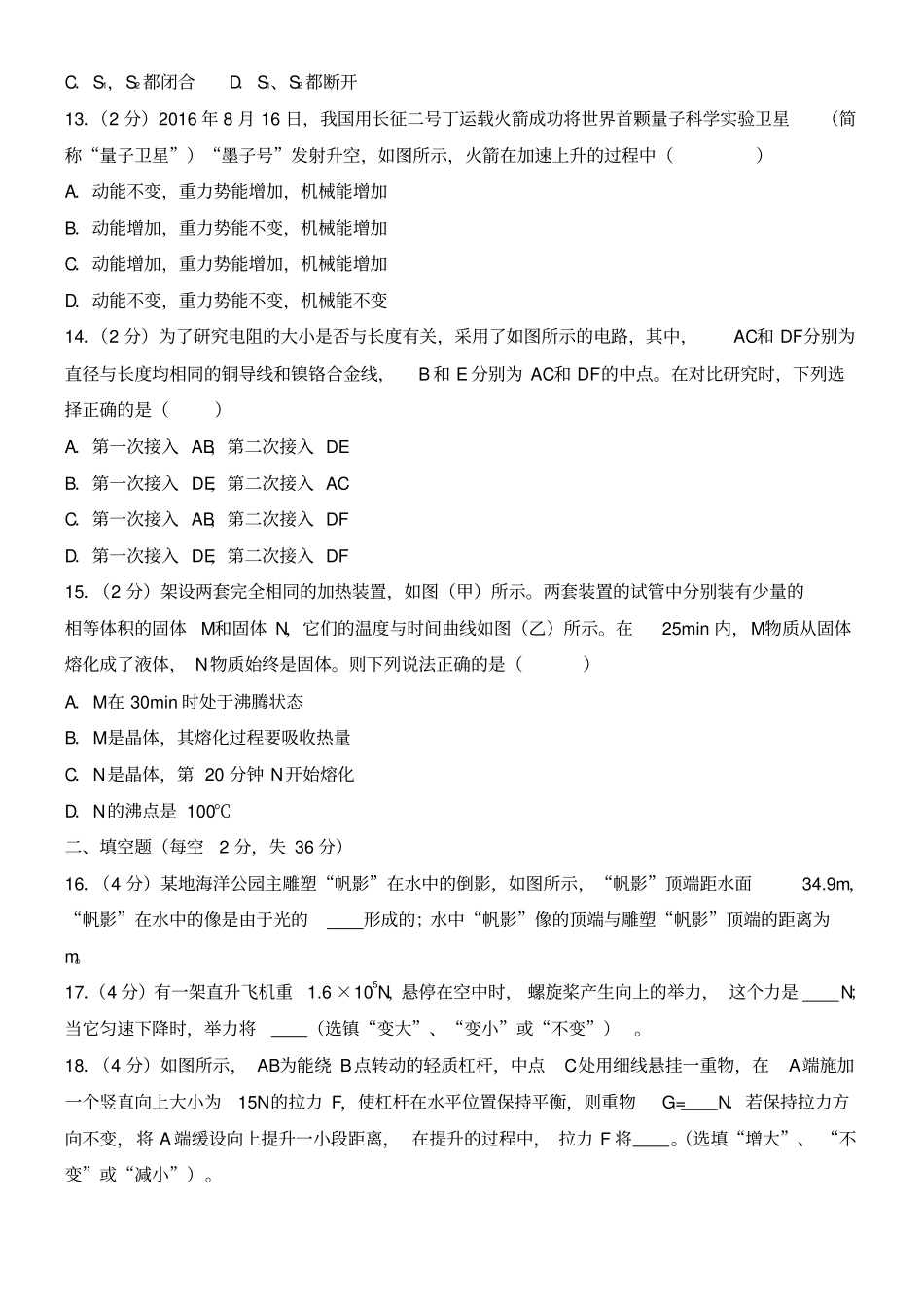 四川成都武侯区中考物理二诊试题答卷_第3页
